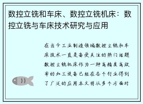 数控立铣和车床、数控立铣机床：数控立铣与车床技术研究与应用